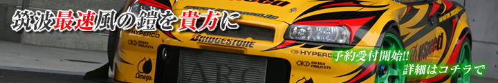 限定10セット予約受付開始