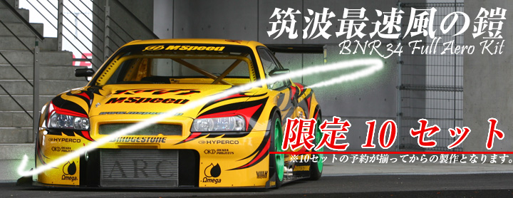 M Speed フルエアロキット