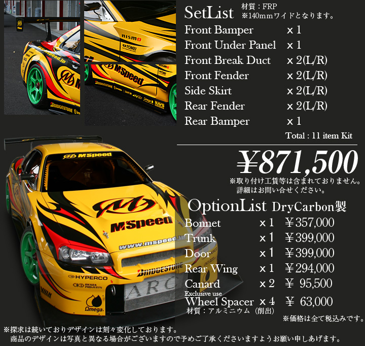 基本セット 871500円